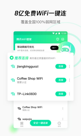 wifi管家显密码版下载