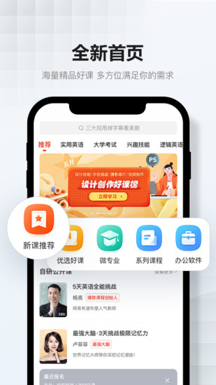 网易云课堂app官方版