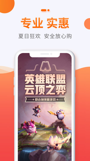 5173游戏交易app下载最新版