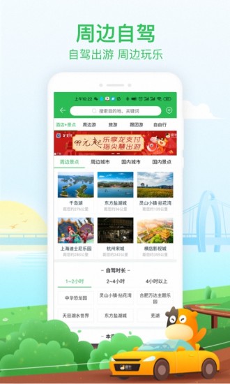 途牛旅游app最新版本