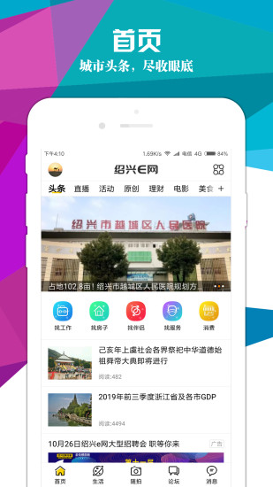 绍兴e网app最新版下载