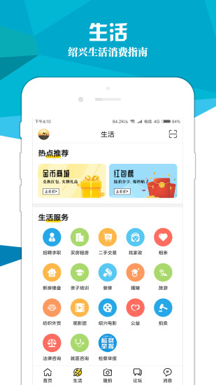 绍兴e网app最新版