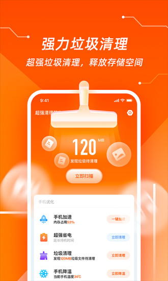 超强清理管家app最新版下载