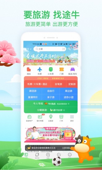 途牛旅游app最新版本下载