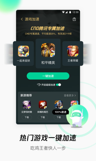 腾讯WiFi管家最新版