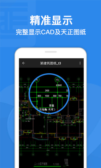 CAD迷你看图手机版