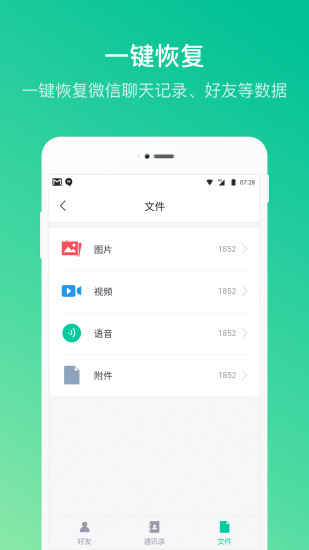 卓师兄数据恢复app