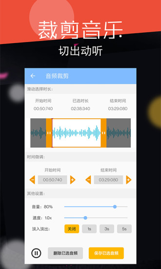 音频剪辑大师破解版