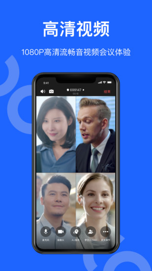 讯飞听见会议app最新版