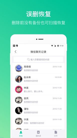 卓师兄数据恢复app下载