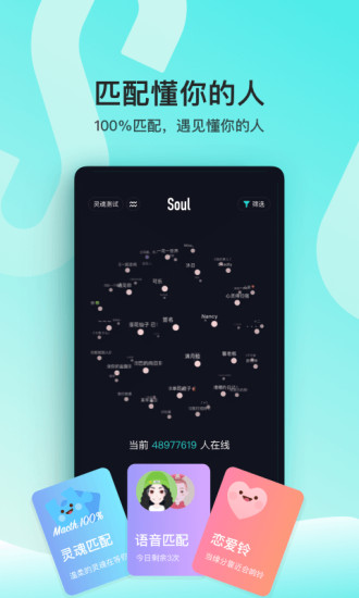 Soul软件下载安装免费