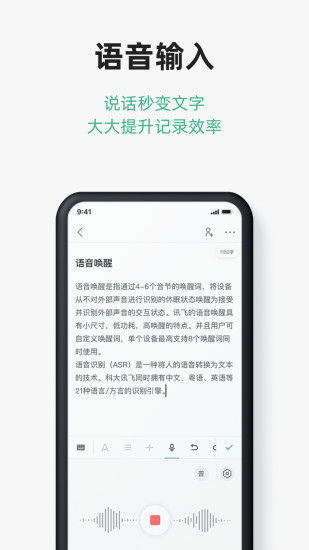 讯飞文档app官方版下载