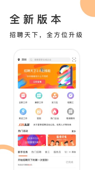 招聘天下app最新版下载