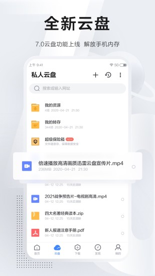 迅雷ios版下载beta