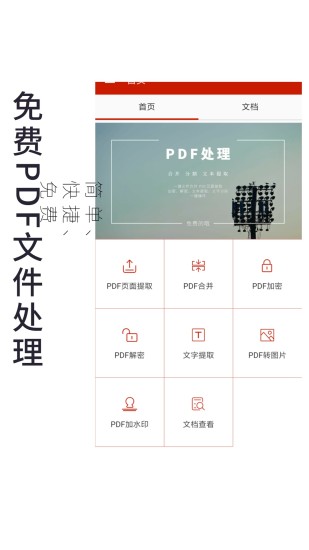 PDF处理助手去广告版