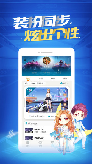 掌上飞车app官方版