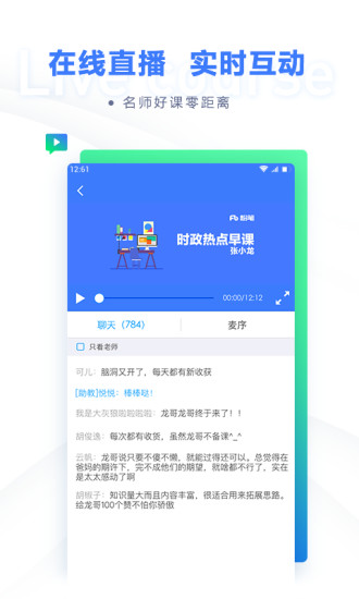 粉笔教育APP最新版