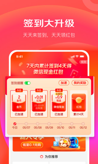 京东极速版app