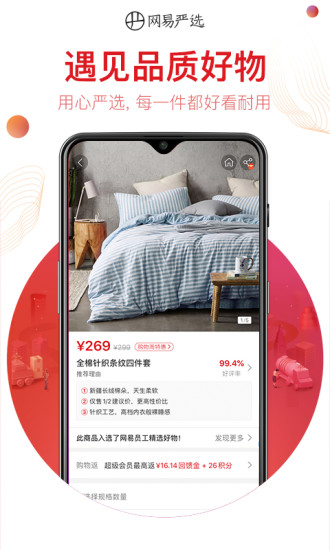 网易严选app官方版下载