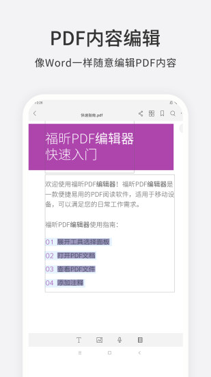 福昕PDF编辑器破解版