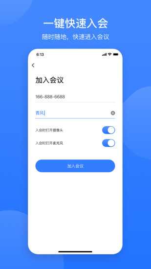 网易会议app最新版下载