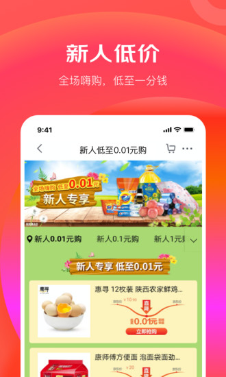 京东极速版app下载