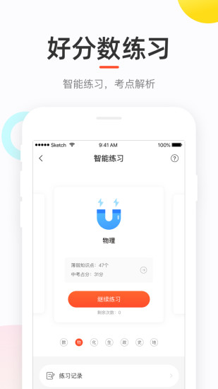 好分数家长版app