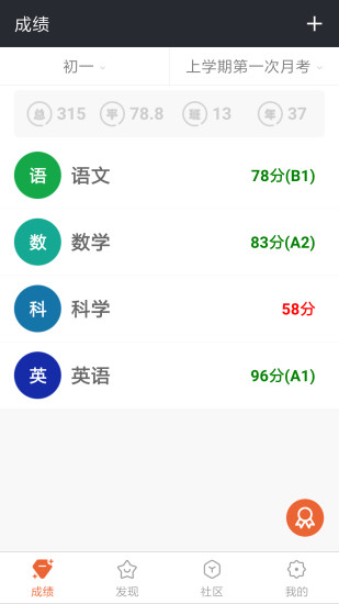 成绩通app最新版下载