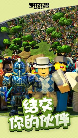 罗布乐思Roblox国际服最新版下载