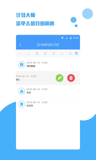 计划大师app最新版