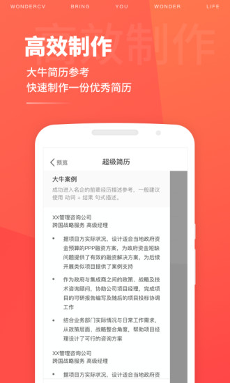 超级简历app官方最新版下载