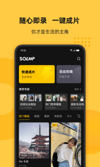 Soloop即录官方版下载