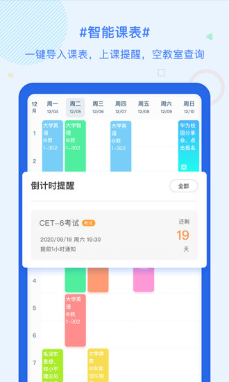 超级课程表app免费