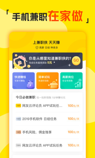 兼职侠app手机版下载