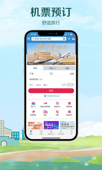 南方航空官方app