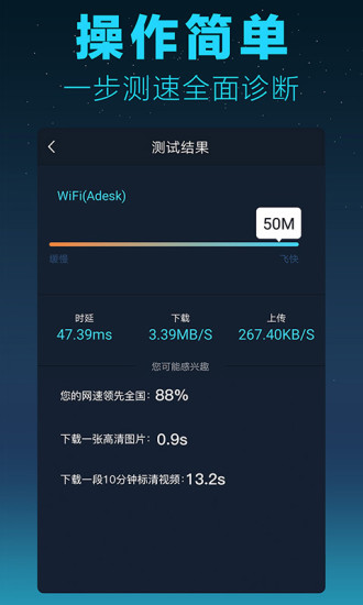 测网速大师app苹果版