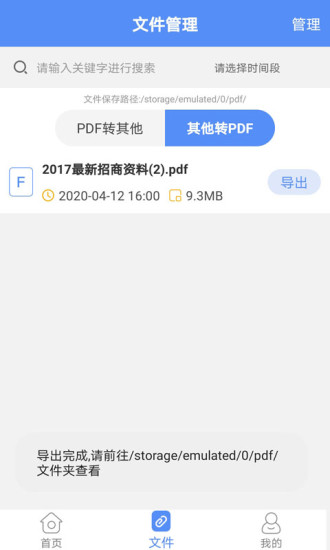 PDF转换大师免费版