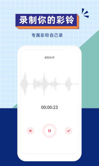 爱听铃声安卓版下载