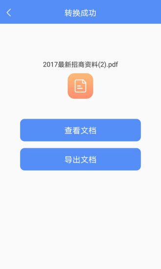 PDF转换大师破解版安卓