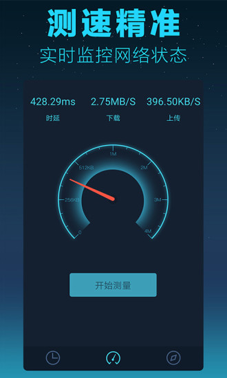 测网速大师app苹果版下载