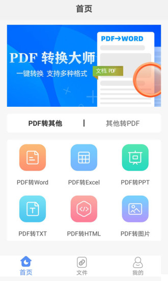 PDF转换大师免费版下载