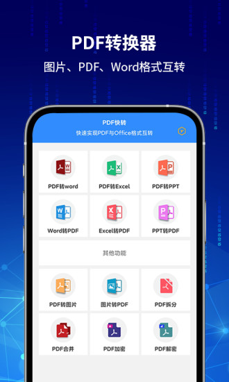 PDF万能编辑器免费版下载