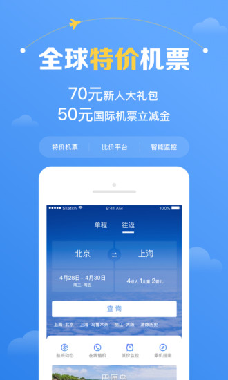 智行机票app最新版下载