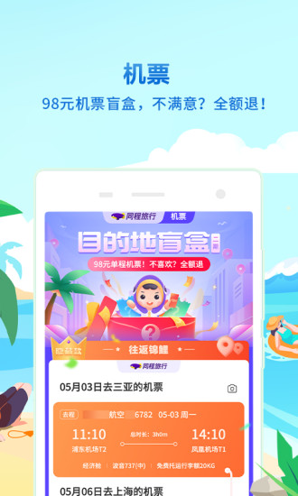 同程旅行app官方版