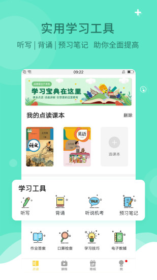 倍速课堂app最新版