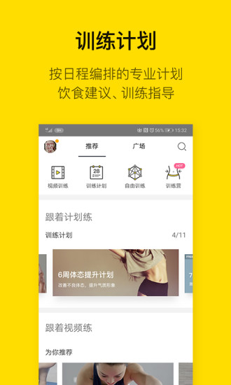 即刻运动app最新版2021