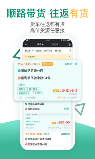 省省回头车货主版app