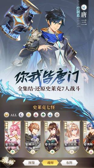 斗罗大陆武魂觉醒破解版