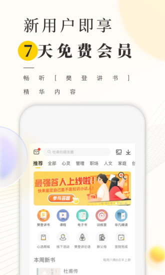 樊登读书app最新版本下载