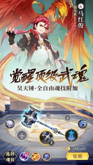 斗罗大陆武魂觉醒无限钻石版